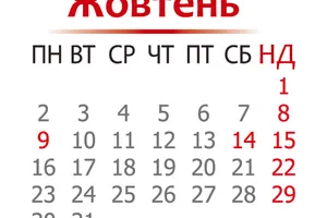 Жовтень 2017