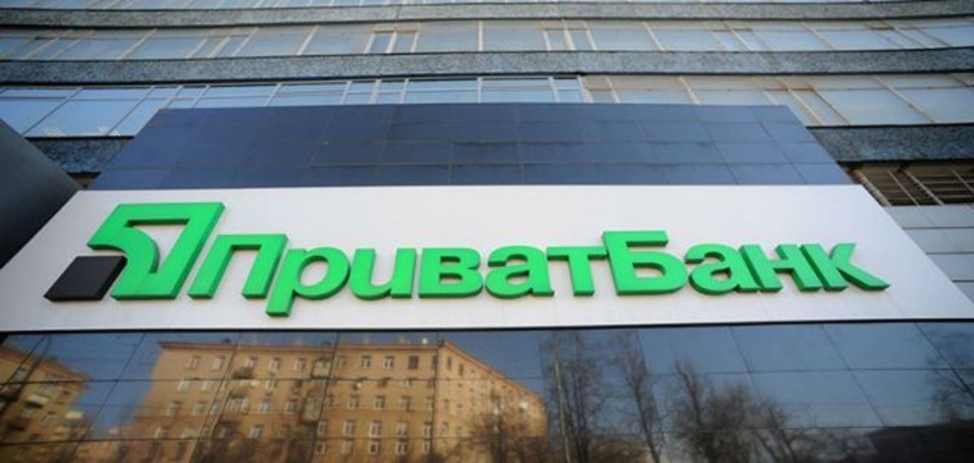 Приватбанк