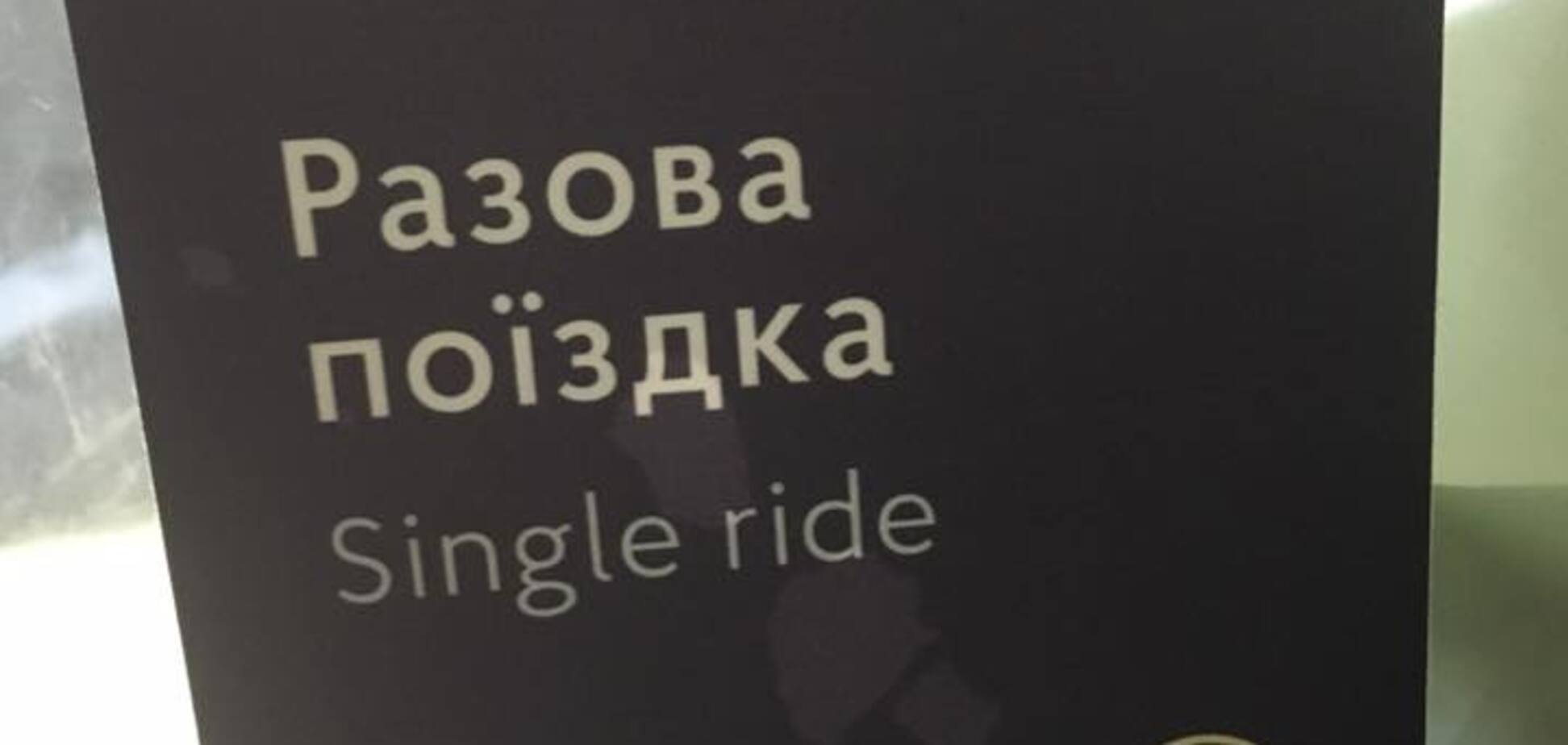 'Матрица. Перезагрузка': новые правила в метро Киева вызвали спор в сети