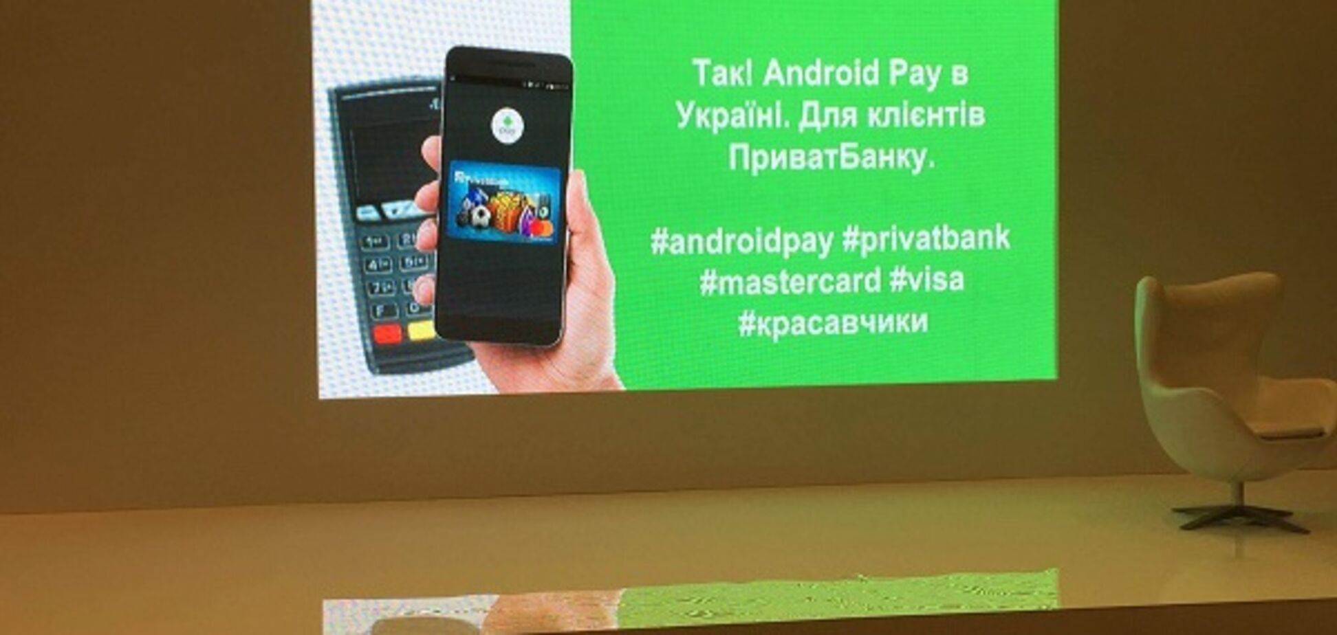 ПриватБанк ввел бесконтактный расчет с Android Pay