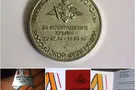 медаль за возвращение Крыма