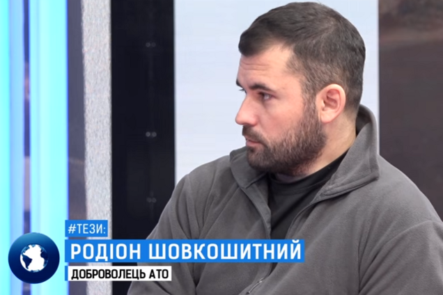 Родіон Шовкошитний