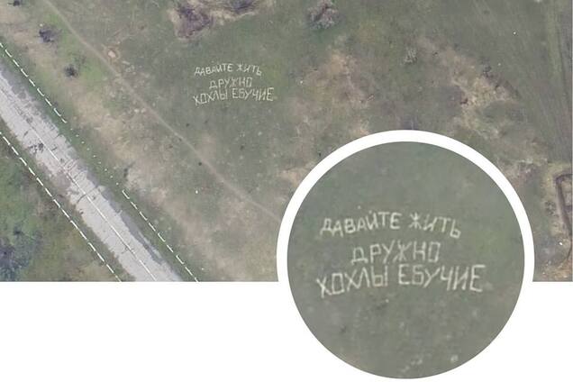 Беспилотник на Донбассе снял гигантское 'послание' террористов 'ЛНР': опубликовано фото