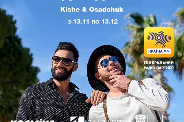 Музыкальный конкурс для всех желающих от Kishe&Osadchuk