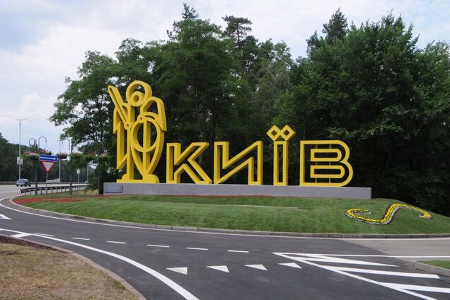Въезд в Киев