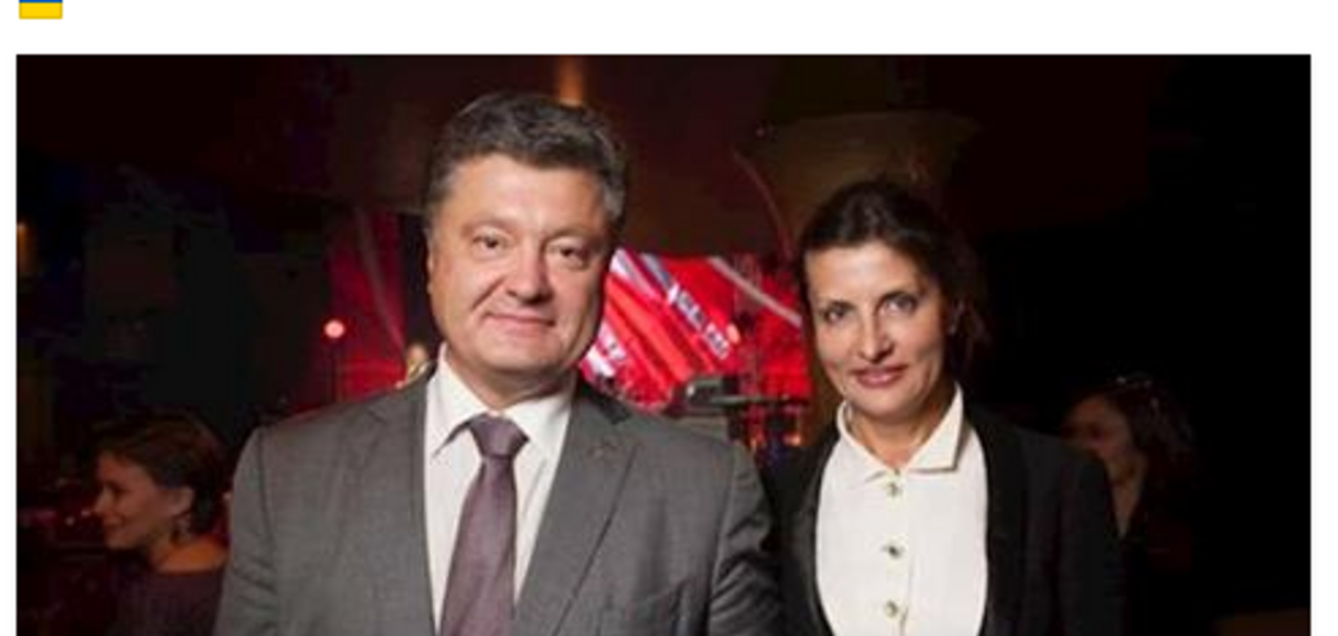 сім'я Порошенко