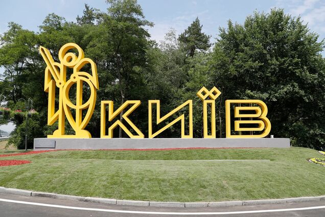 Киев, знаки