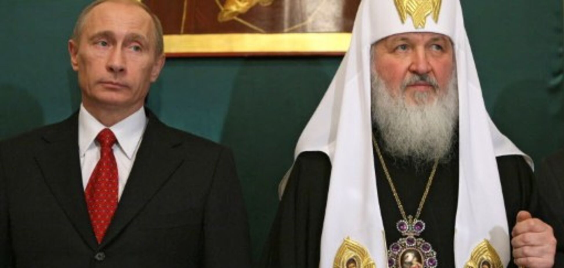 Путин патриарх Кирилл