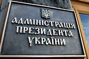 Администрация президента Украины