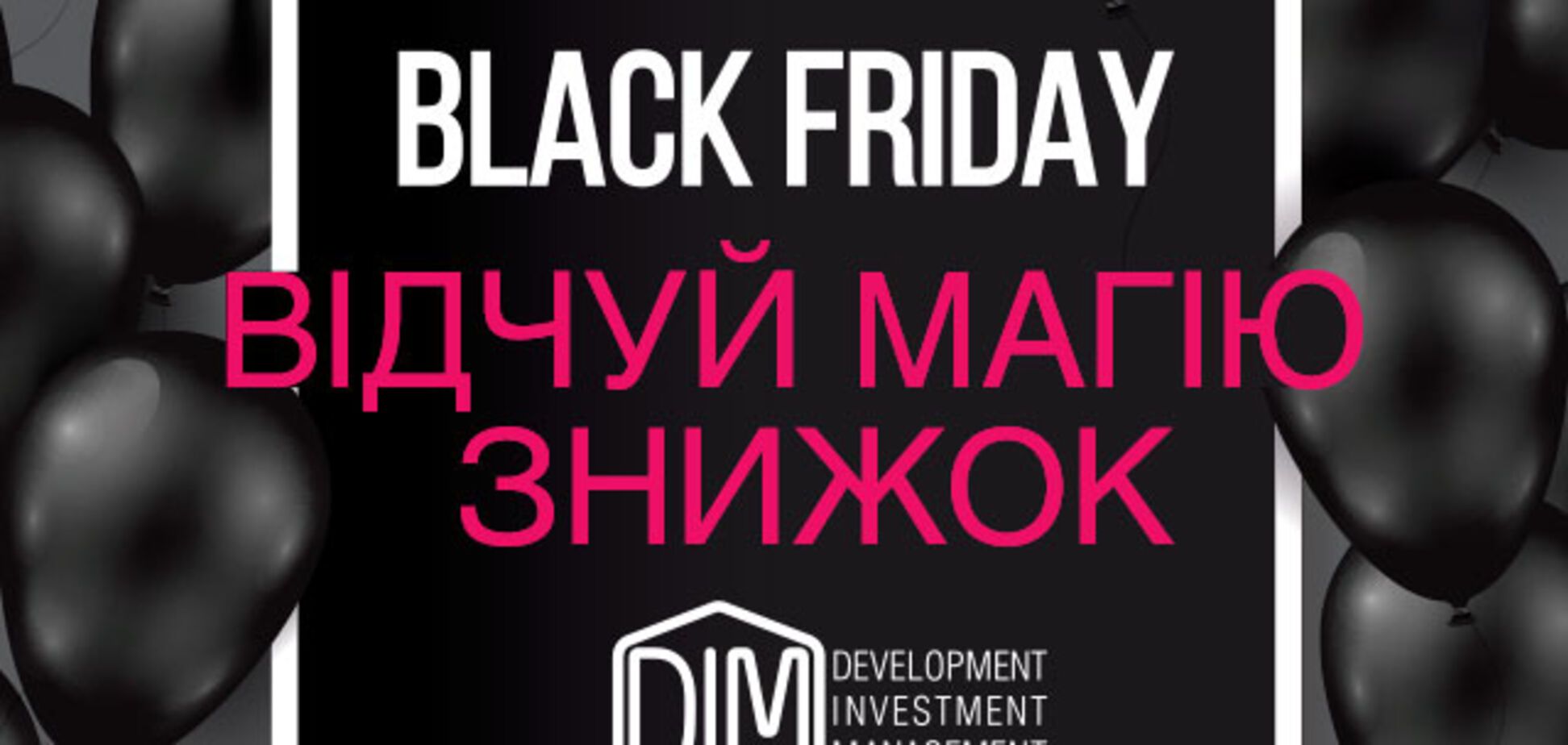 Впервые в истории: компания DIM устроит Black Friday для квартир