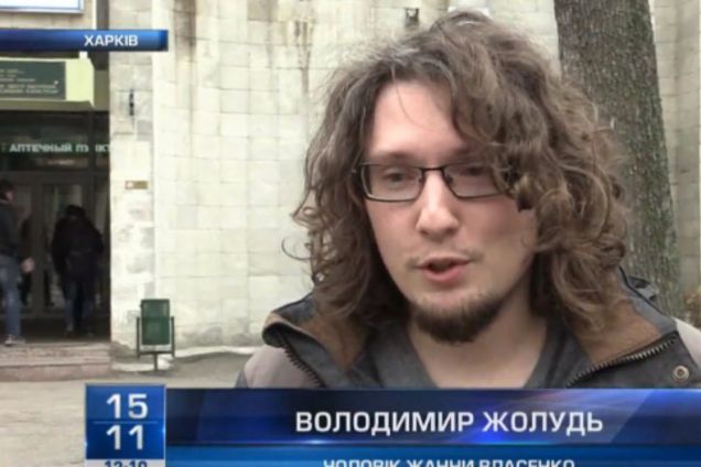 Чоловік Жанни Власенко