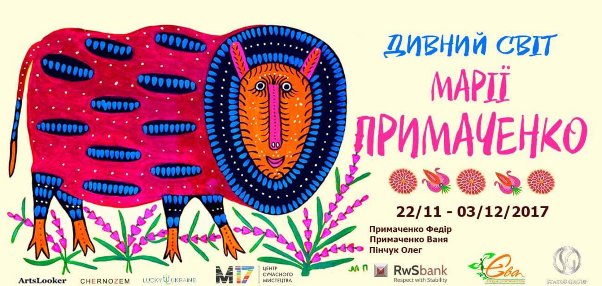 Дивний світ Марії Примаченко: в Києві відкриється виставка української художниці