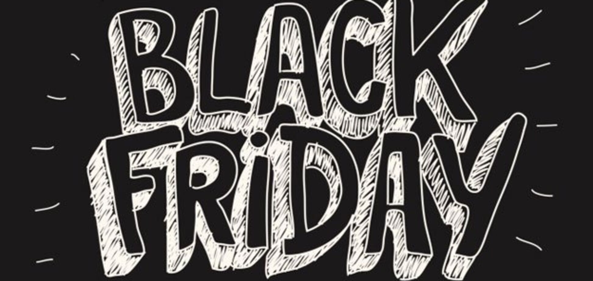 Чорна п'ятниця в інтернет-магазинах: де є знижки