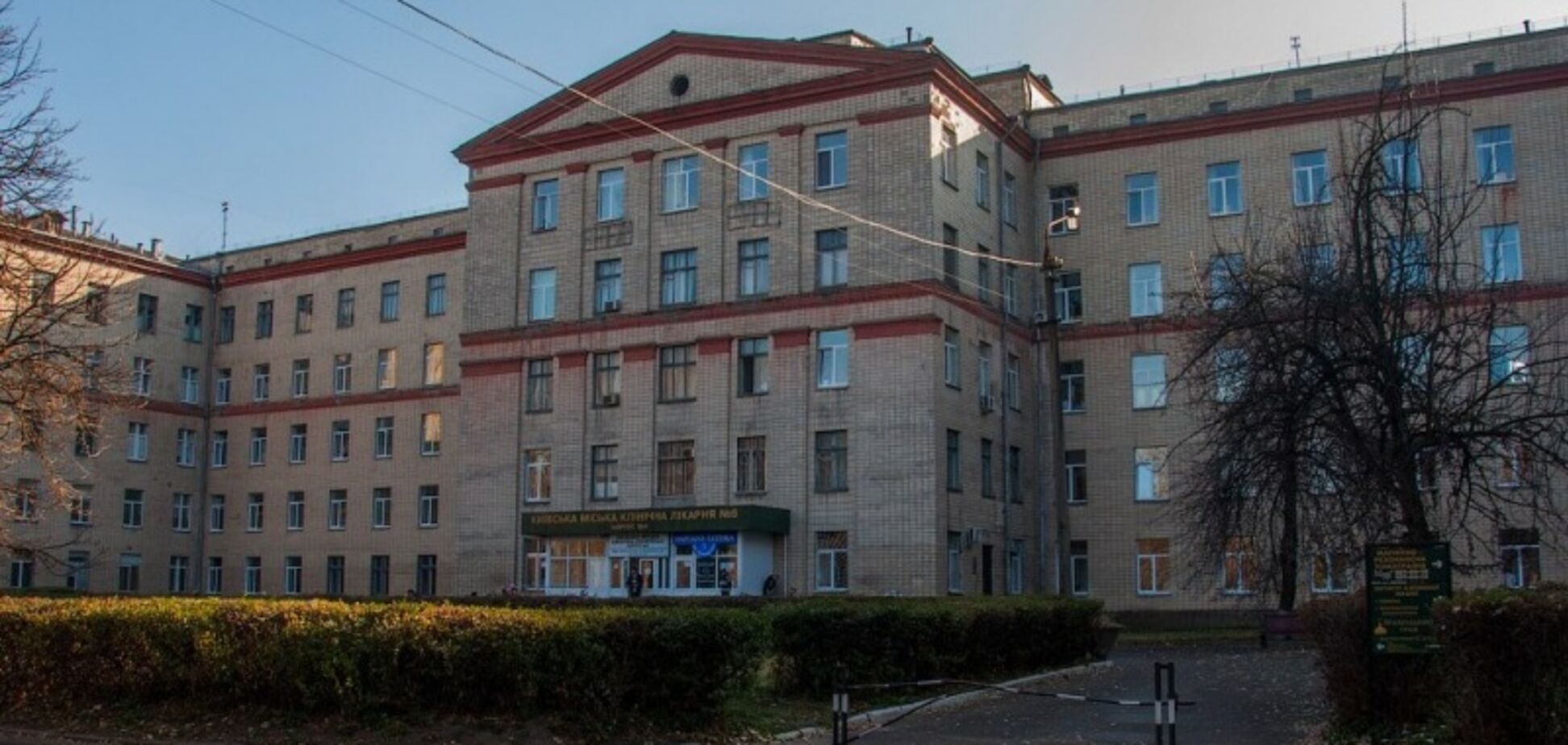 Київ, лікарня №6