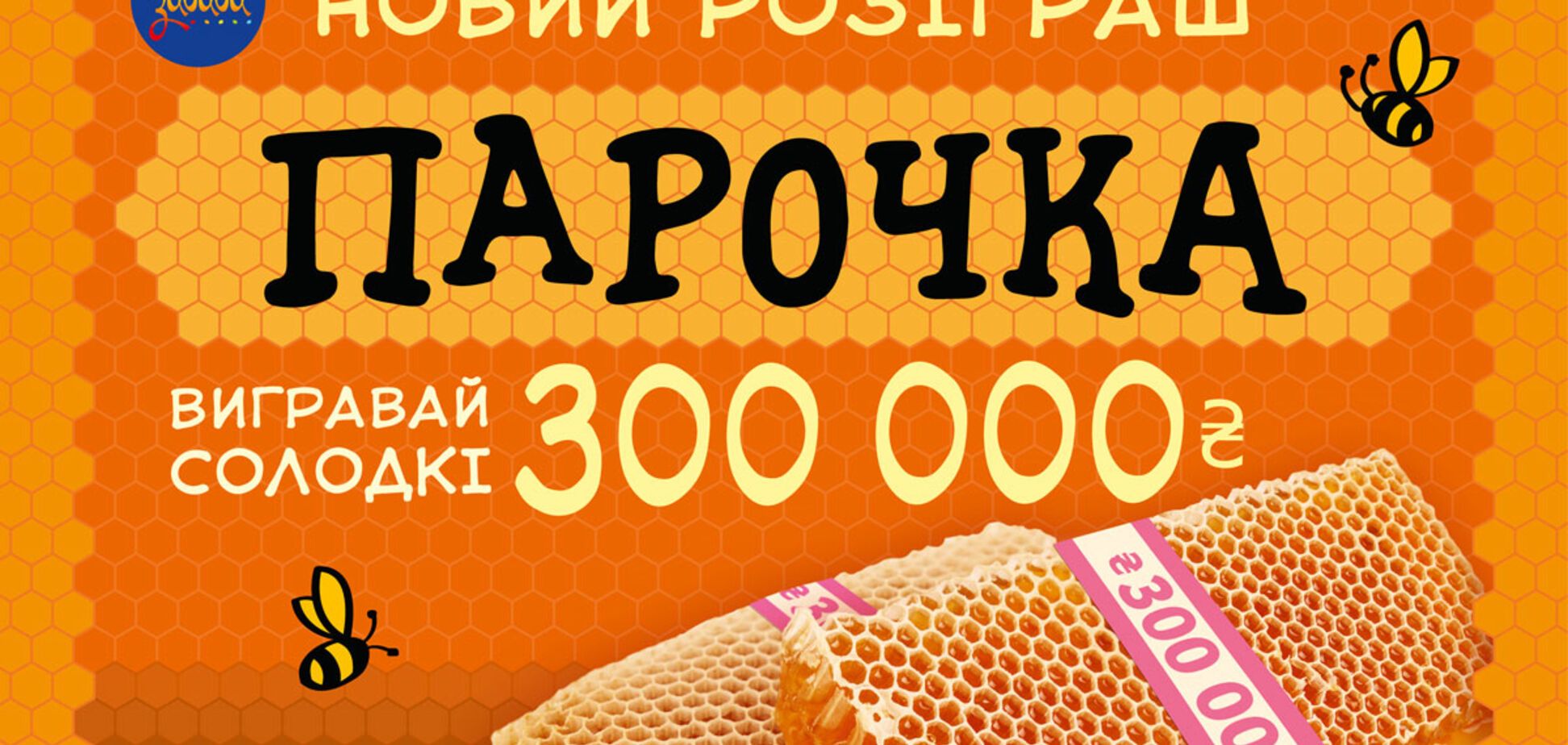 'Лото-Забава' дополнительно разыграет 300 000 гривен