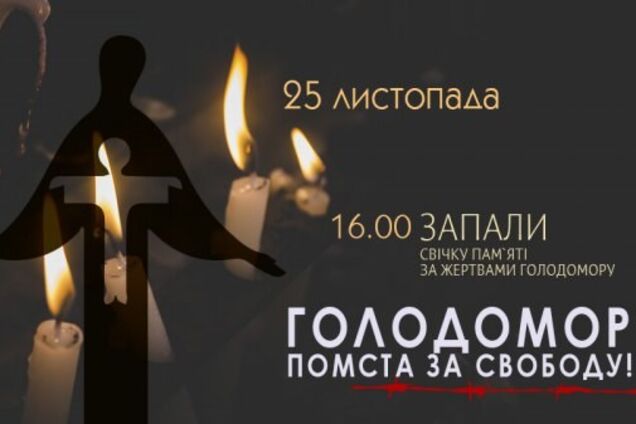 Помста за свободу: в Україні вшанували пам'ять жертв Голодоморів