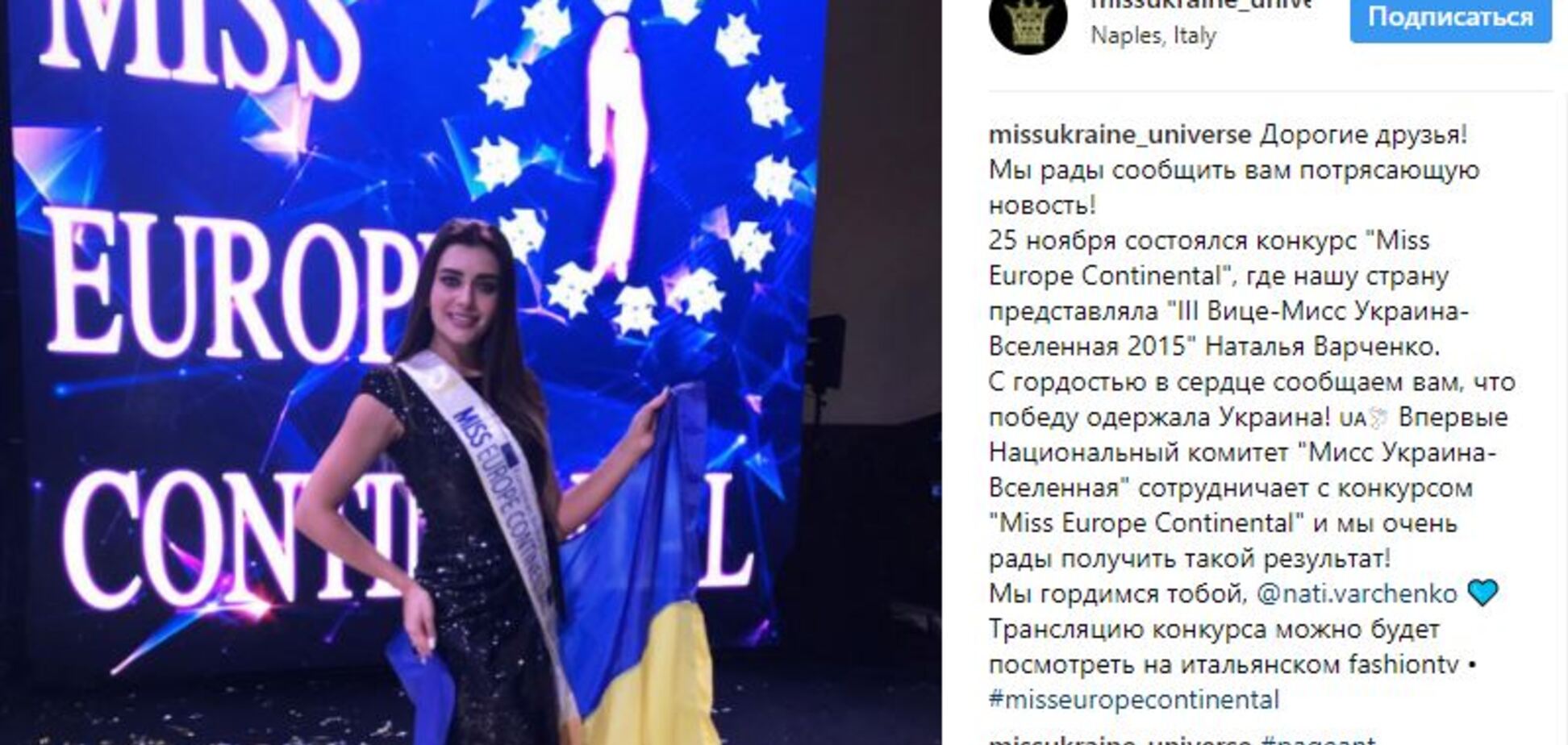Відома українка здобула перемогу на престижному конкурсі краси