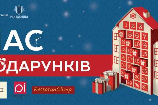 'Время подарков' от 'CBS Холдинг'