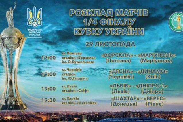 Кубок Украины по футболу