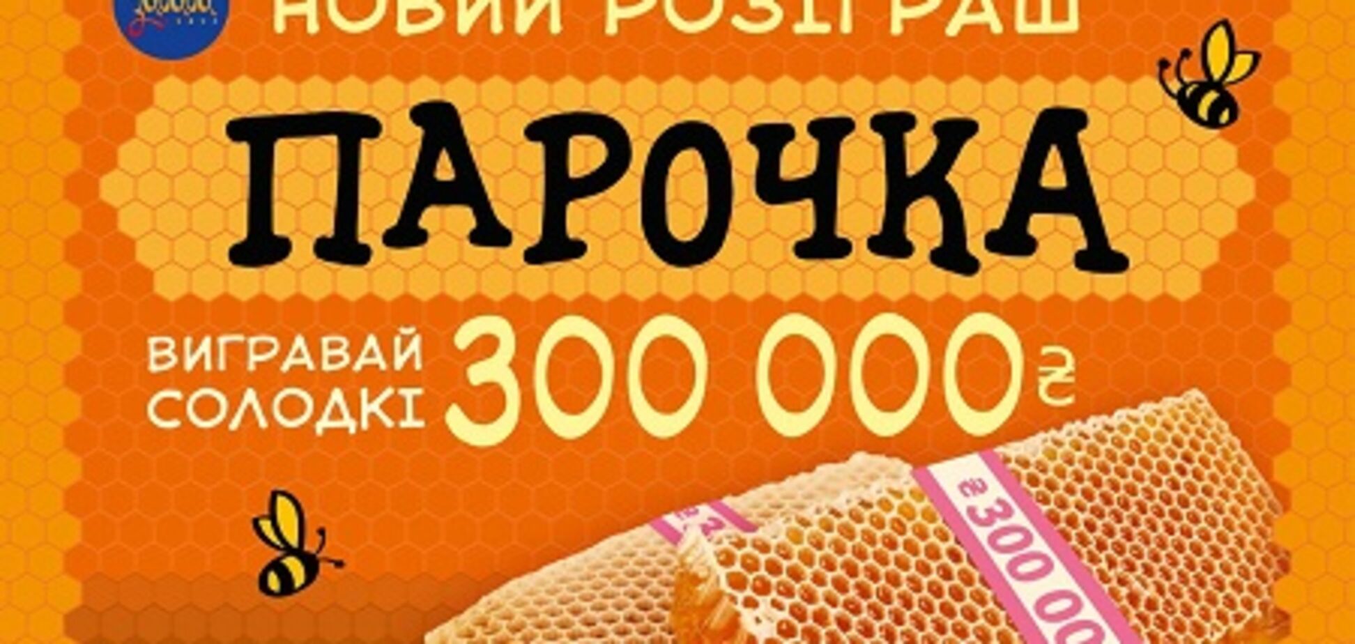 'Лото-Забава': первые 300 000 грн выиграны в Черкассах
