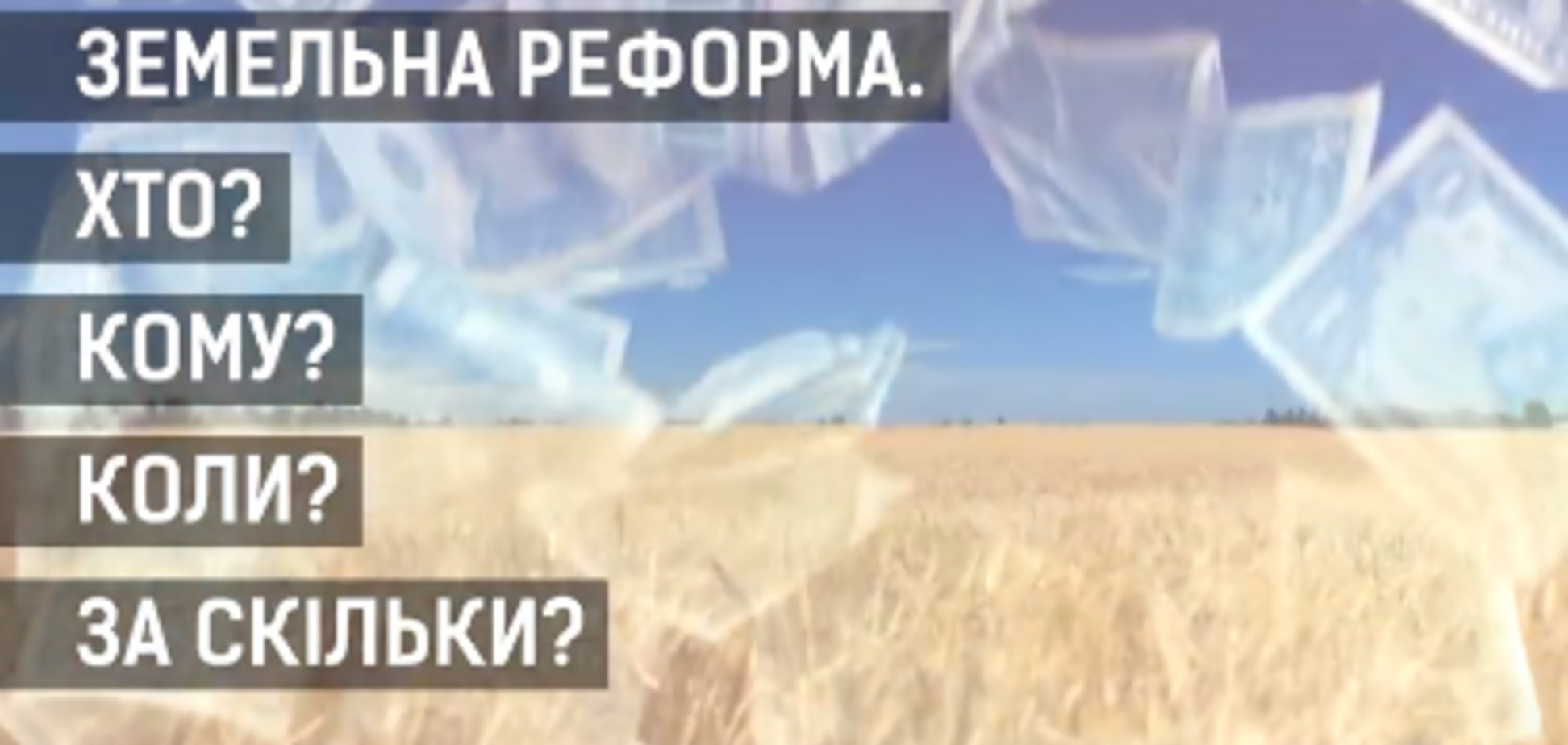 Земельна реформа