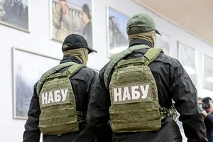 НАБУ