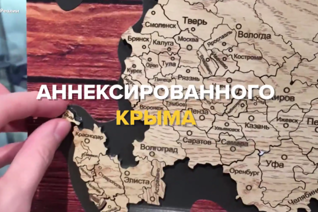 Аннексия Крыма