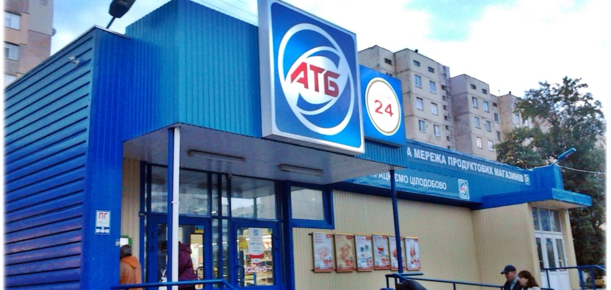 Группа компаний 'АТБ' готовит судебный иск по факту распространения фейковой информации в украинских масс-медиа