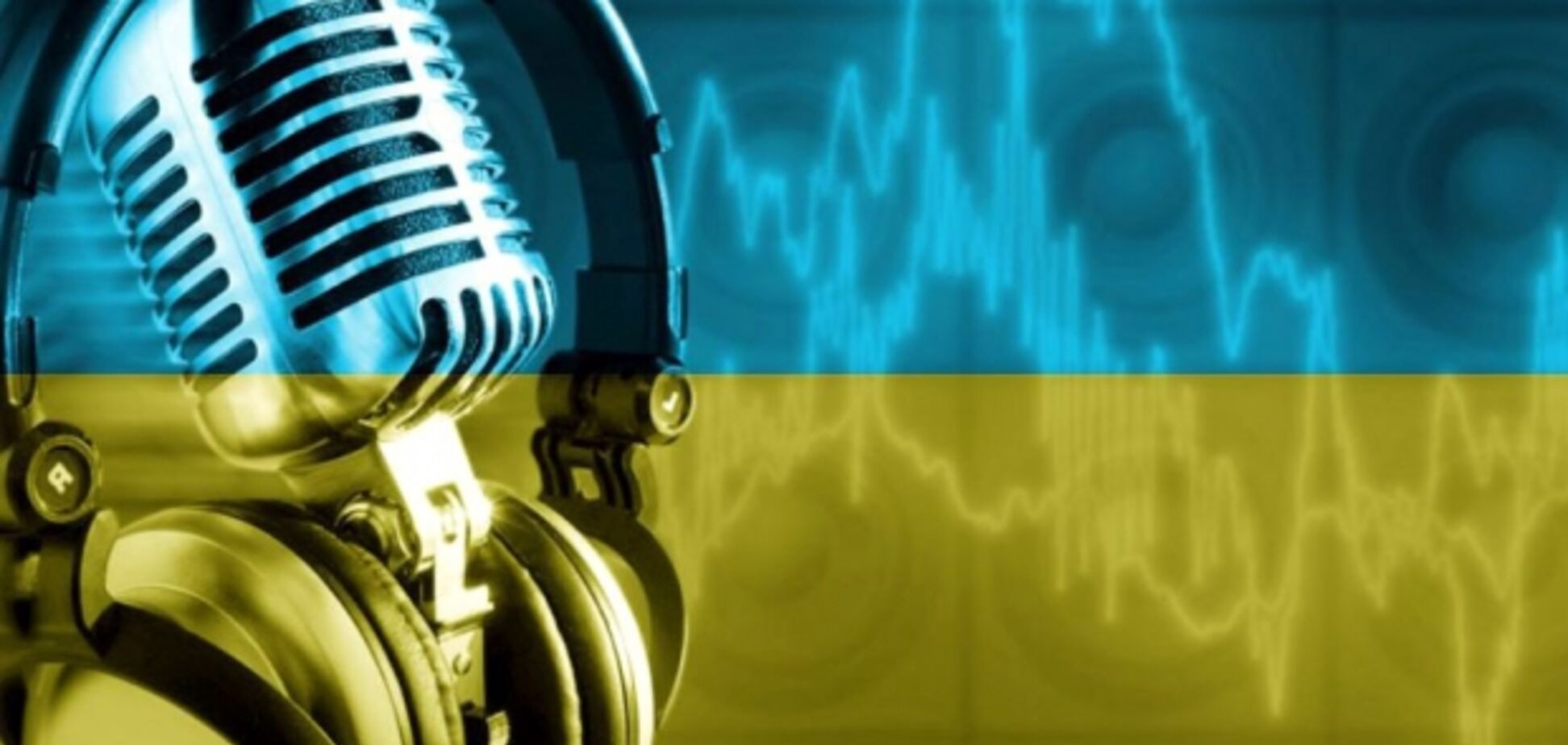 За рік дії українських квот радіоаудиторія істотно збільшилась 