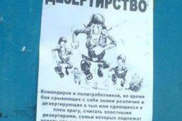 ДеНеРы не знают, как удержать дезертиров в окопах