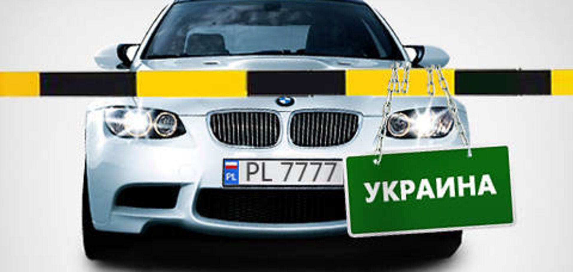 Украинцы не могут сами завезти авто-бляху. Это бизнес 'под крышей' властьимущих