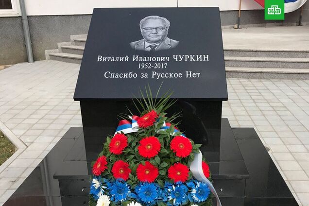 'Спасибі за російське 'ні': у Сербії відкрили пам'ятник одіозному Чуркіну