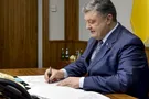 Петр Порошенко