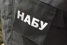 НАБУ