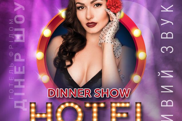 Dinner Show Hotel Freedom в Украине