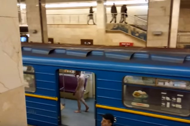 Голий чоловік, метро