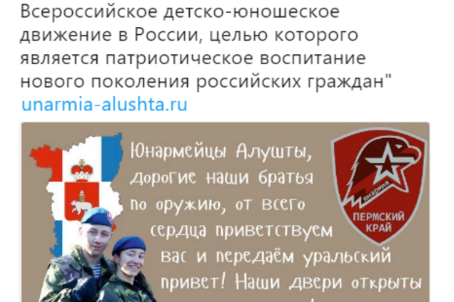 Аннексия Крыма