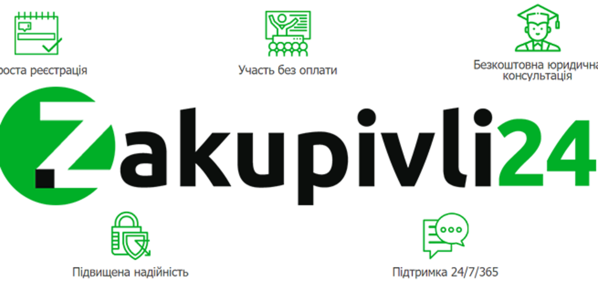 В Украине запустили первую государственную  площадку для госзакупок zakupivli24