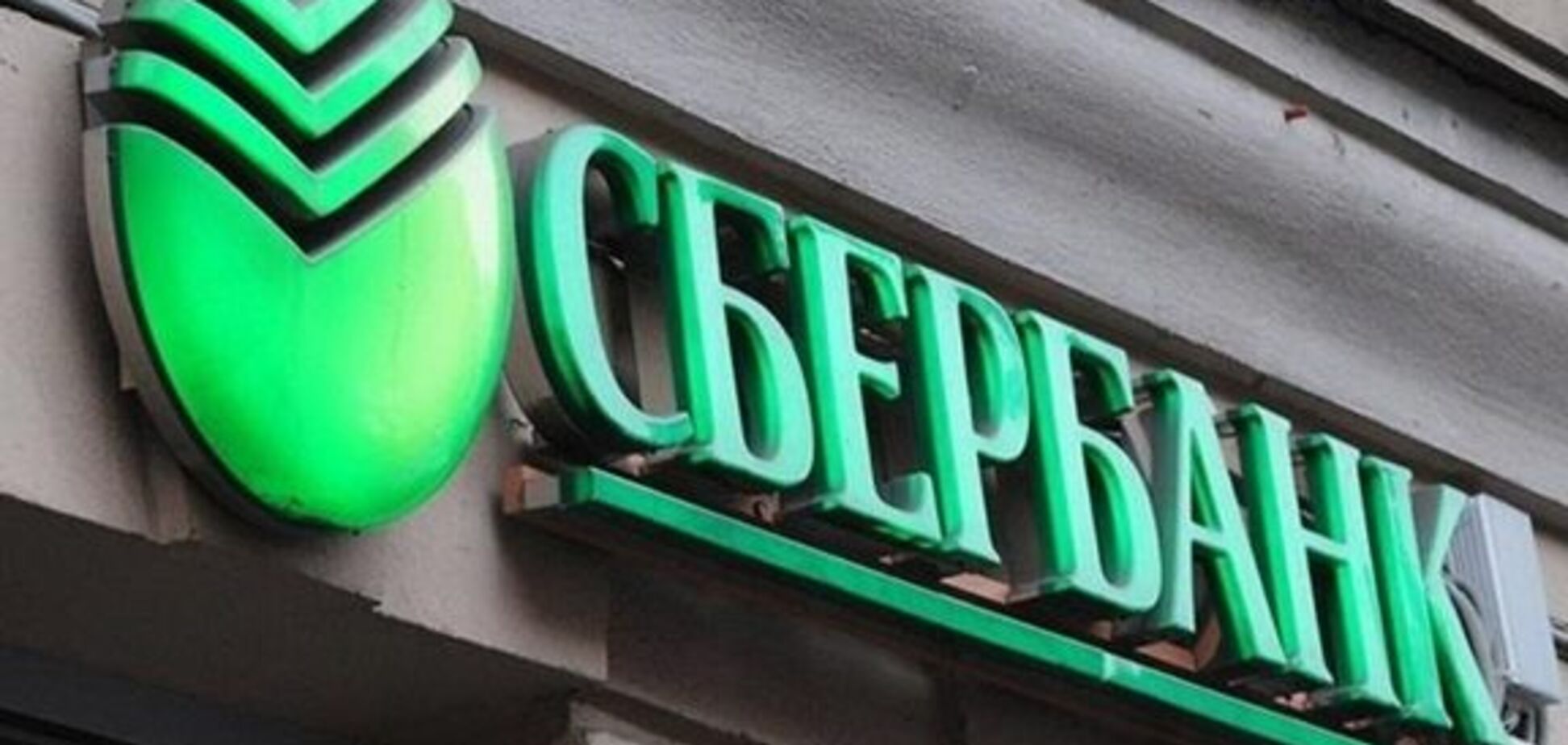 Найбільший банк Росії позбувся 'дочки' в Україні