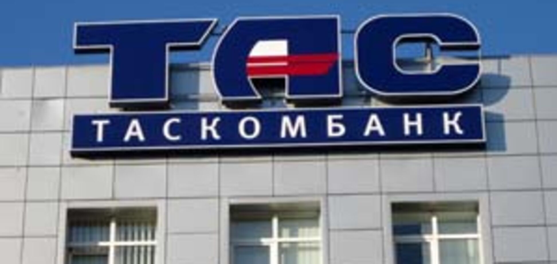 Група 'ТАС' придбала ПАТ 'ВіЕс Банк'