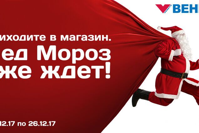 Новогодняя феерия от 'Венето': Дед Мороз и добрые эльфы ждут детей и взрослых