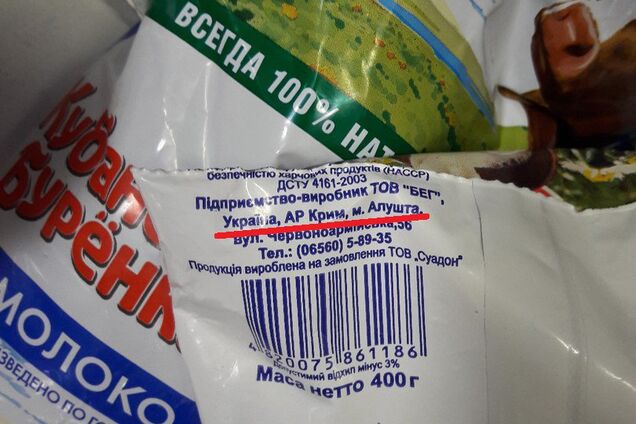 Крим - Україна: в супермаркеті Алушти знайшли яскраву 'зраду' для росіян