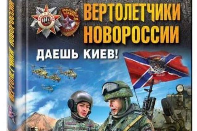 'Вертолетчики Новороссии': сеть взорвал литературный шедевр' террористов