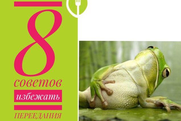 Восемь советов, как справиться с перееданием