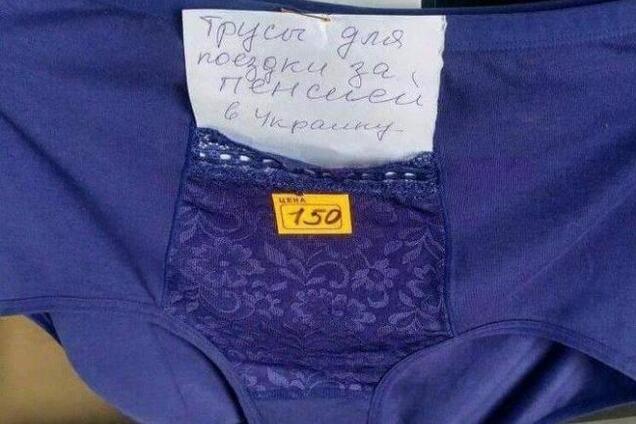Трусы для поездки за пенсией: вы за это воевали, 'новороссы'?
