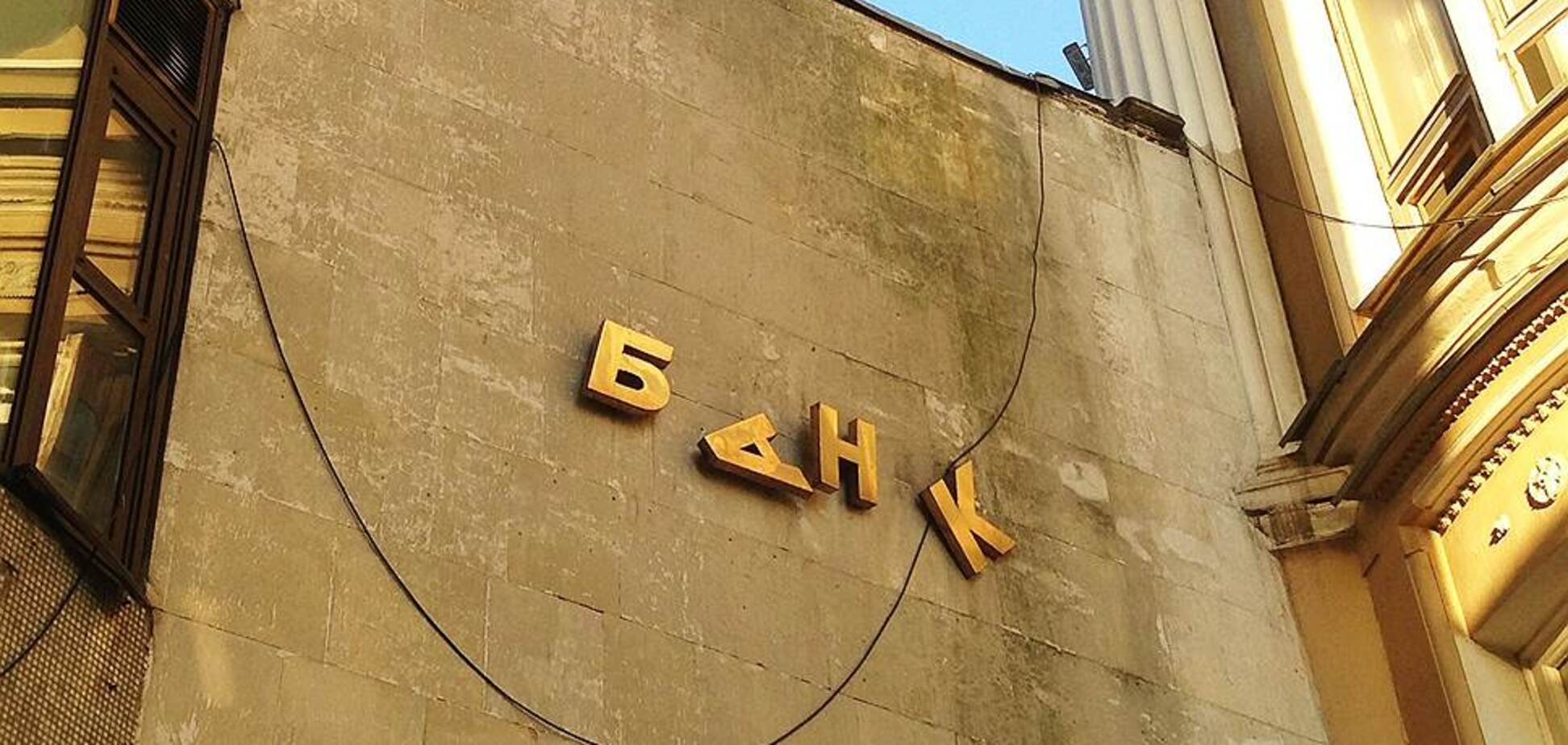 Ликвидация банка