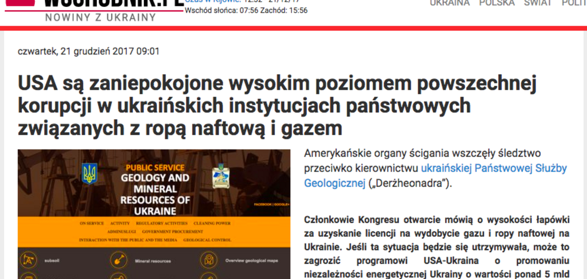 Коррупция в Госгеонедра блокирует энергонезависимость Украины – СМИ
