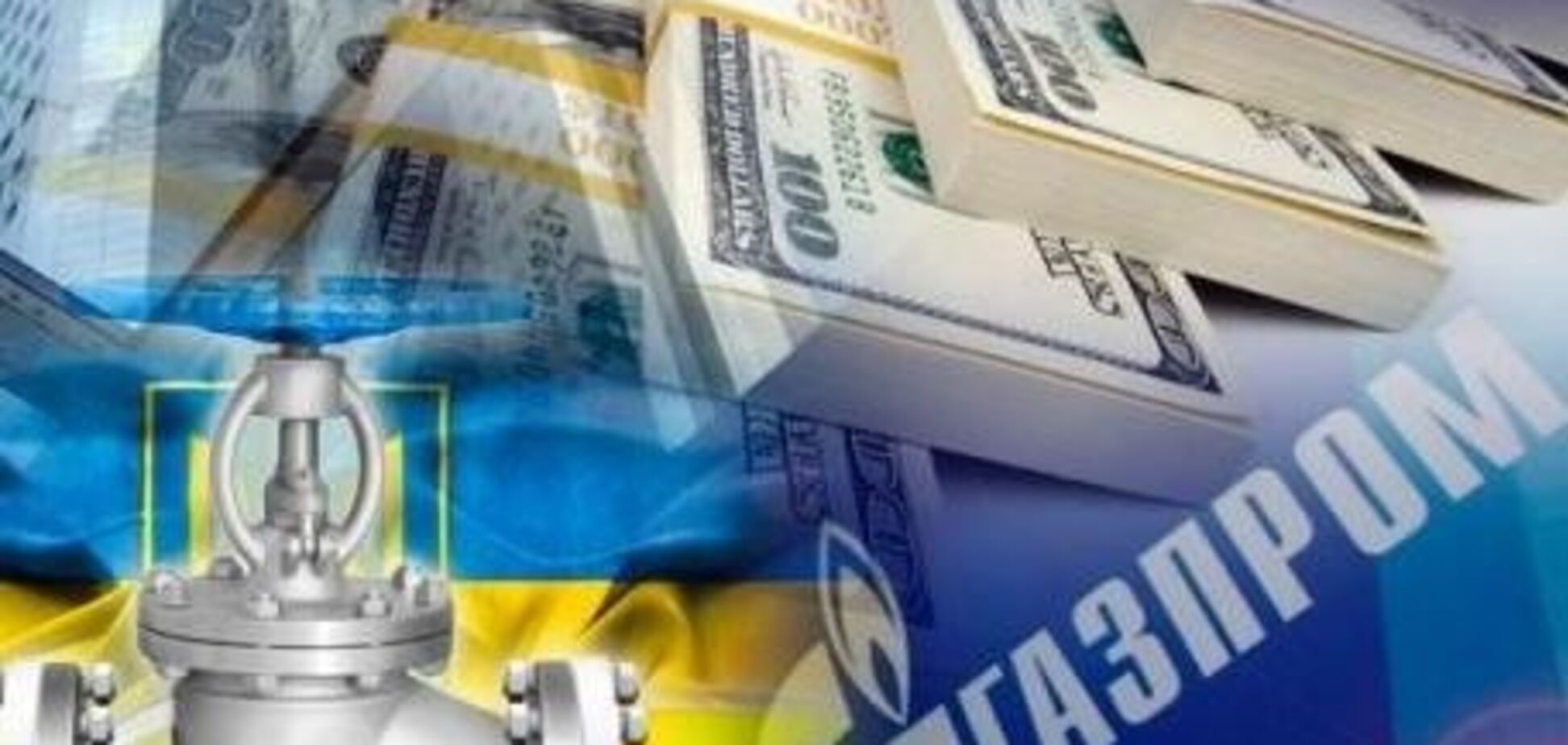 Україна висунула Росії 'газові' претензії на $16 млрд