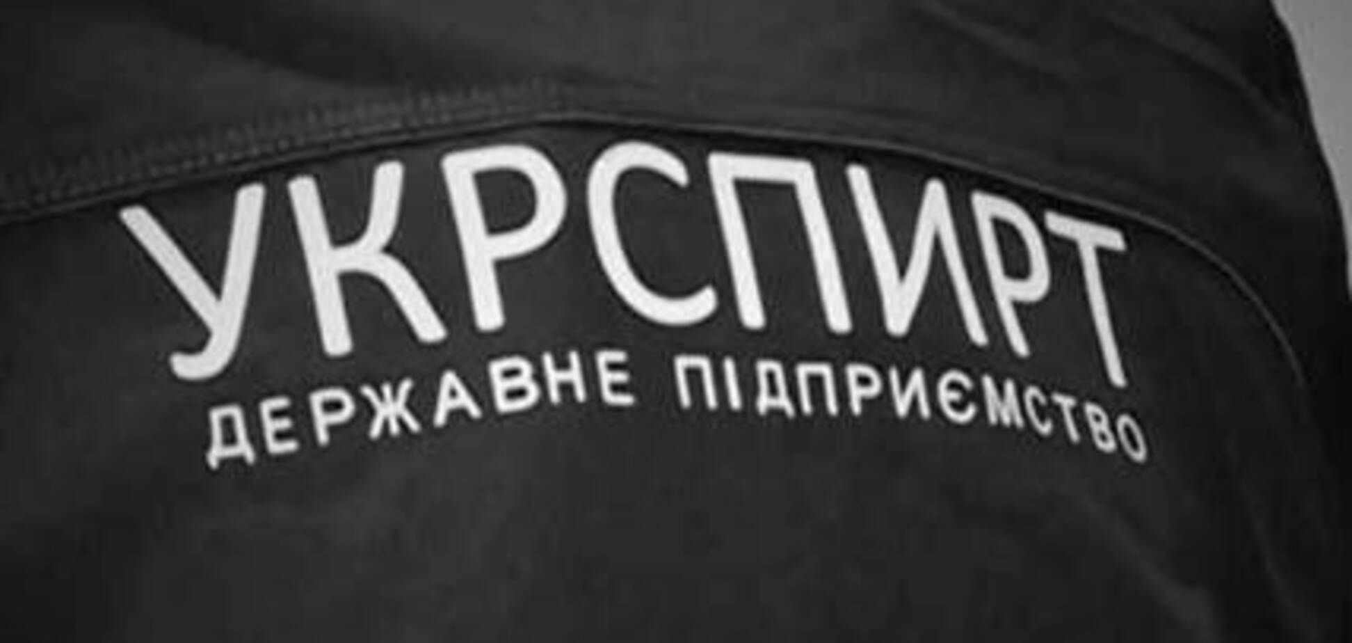 Производители водки обратились в Антимонопольный комитет с требованием разобраться с коррупцией в Укрспирте