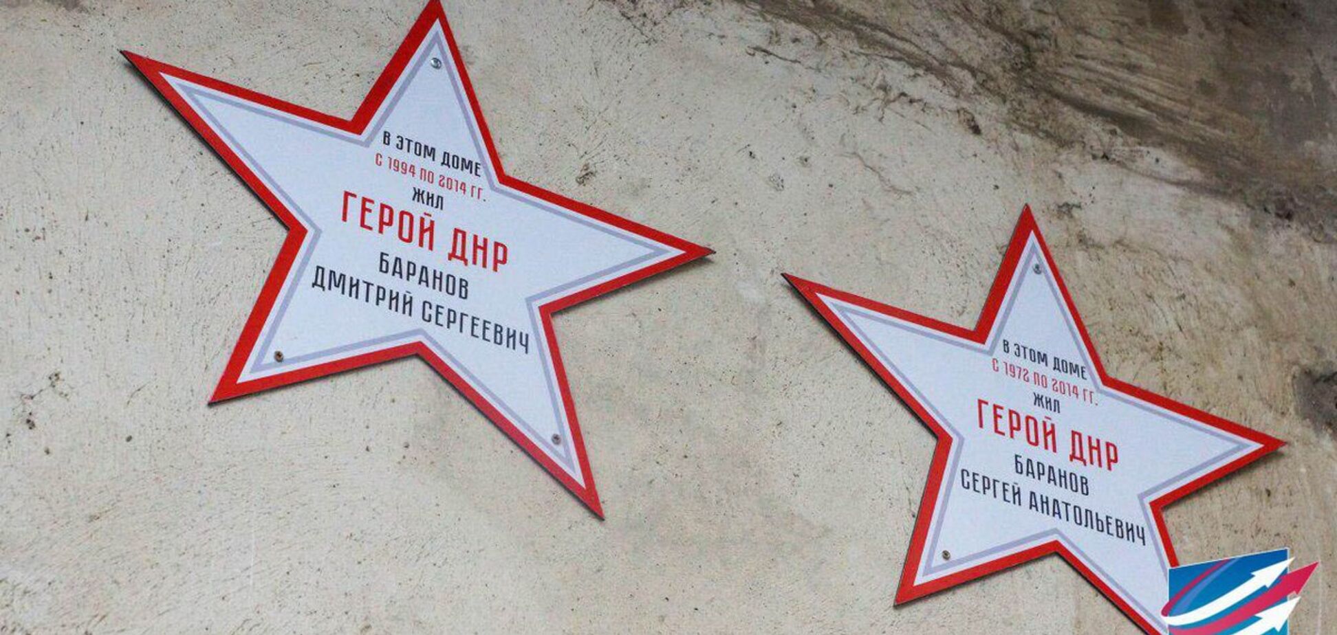 Мемориал в ДНР